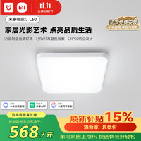 米家 吸顶灯 L60初次免费安装智能控制现代客厅灯小爱智能语音85W