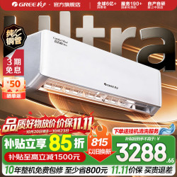 格力 舒适风Ultra系列 KFR-35GW/NhMb1BAj 新一级能效 壁挂式空调 1.5匹