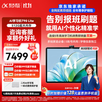 科大讯飞 1对1精准学 AI学习机  T90 Lite