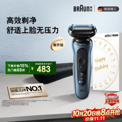 博朗 往复式 男士电动剃须刀 礼盒