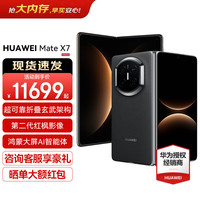 华为 Mate X7 手机 12GB+512GB 曜石黑