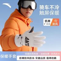 百亿补贴：安踏 手套冬季加绒加厚男女滑雪手套触屏保暖防风防水骑车骑行手套