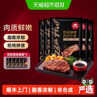 88VIP：必胜优选 顺丰上门必胜客优选调理西冷肋眼静腌牛排牛肉牛扒囤货晚餐