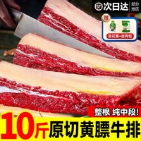 移动端:鲜驰 黄膘牛排内蒙古原切扇子骨牛排骨新鲜带肉牛肋排条生鲜牛仔骨牛肉