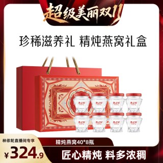 燕之屋 精炖燕窝礼盒40g*8瓶即食送礼zb