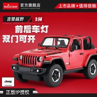 星辉 吉普牧马人 遥控汽车 儿童玩具车