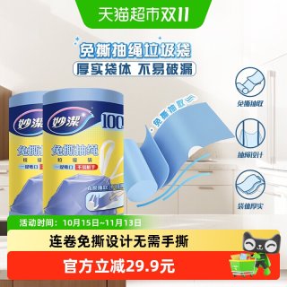 88VIP：妙潔 免撕抽绳 垃圾袋 200只中号45*48cm双面2丝