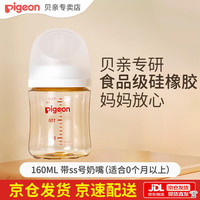 贝亲 PPSU宽口径防胀气奶瓶新生婴幼儿宝宝喝奶奶瓶耐高温 160ml