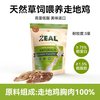zeal 真致 狗零食 走地鸡胸肉块 125g
