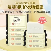 移动端、88VIP：英氏 婴儿洗衣皂儿童肥皂120g*15抑菌香皂内衣皂新生婴儿宝宝