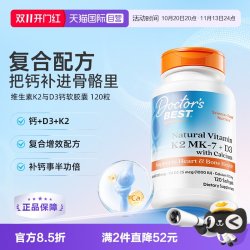 多特倍斯 美国多特倍斯维生素K2+D3柠檬酸钙青年中老年120粒