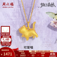 周六福 3D硬金傲娇猫咪黄金吊坠 1.06g