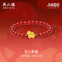 周六福 马上来福黄金转运珠足金生肖马手串本命年定价 添宝萌马 约0.76g