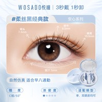移动端：悦瞳 磁吸假睫毛 星野绮梦自然款黑棕色