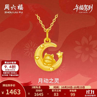 周六福 黄金吊坠女款3D硬金月动之灵挂坠生肖马 定价 1.21g