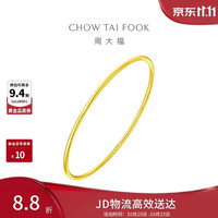 周大福 素圈婚嫁镯子实心黄金手镯女52mm约9.1g EOF355生日礼物