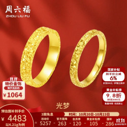 周六福 黄金戒指女款碎碎冰足金闪耀车花女戒光梦 计价 18号-4.21g