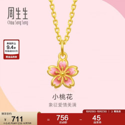 周生生 小桃花黄金吊坠 足金薄荷挂坠不含项链 96213P计价 0.45克