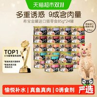 移动端、88VIP：希宝 海鲜汤汁系列 混合口味全阶段猫粮 主食罐