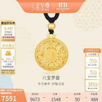 金至尊 黄金吊坠八宝罗盘大版古法999足金项链计价 7.3克