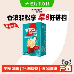 雀巢 咖啡1+2三合一速溶咖啡生椰拿铁90条