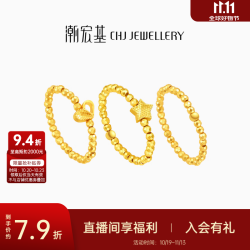 潮宏基 至简蹦迪珠黄金戒指足金5G女戒爆闪碎冰冰指环手饰生日礼物 计价 小圆珠（活圈口） 0.7g