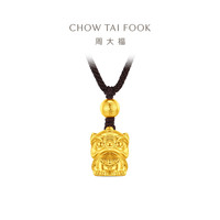 周大福男士 周大福螭龙纹醒狮古法足金黄金项链吊坠配咖色纺织绳计价EOF2220