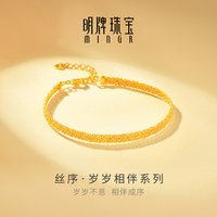 88VIP:明牌珠宝 丝序·岁岁相伴系列古法黄金手镯 足金花丝女镯AFI0293