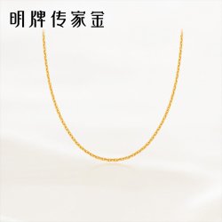 明牌珠宝 古法黄金项链 足金锁骨链女士素链O字链AFR0044