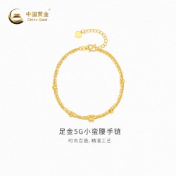中国黄金 黄金手链5G小蛮腰足金手链新品送礼