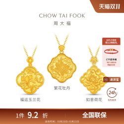 周大福 如意繁花牡丹花足金黄金吊坠女EOF2416-EOF2701礼物