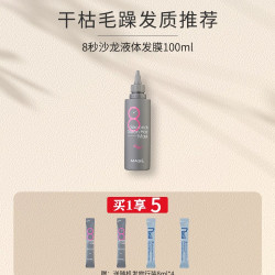玛丝兰 蜜丝 八秒沙龙柔顺液体发膜