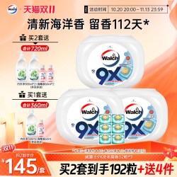 威露士 9X除菌洗衣凝珠