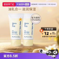 Mama&Kids mamakids婴儿滋润乳霜75g*2宝宝护肤身体乳面霜补水润肤
