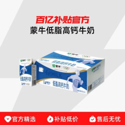 蒙牛 低脂高钙牛奶250mL*16盒早餐营养优质学生早餐搭配