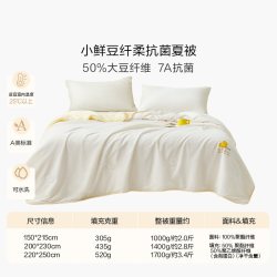 罗莱生活 家纺 舒享 大豆抗菌纤维被