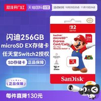 移动端：闪迪 SDSQXFN-256G-ZN4NN microSD Express存储卡
