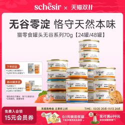 SCHESIR 意大利无谷进口成幼猫猫罐头零食48罐