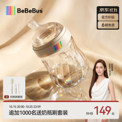 BeBeBus 奶瓶新生儿防胀气玻璃婴儿仿母乳奶嘴160ml