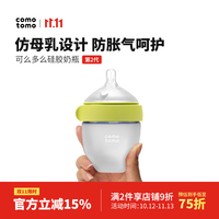 可么多么 como tomo）硅胶奶瓶第2代新生升级断奶奶瓶 仿母乳奶瓶150ml绿色