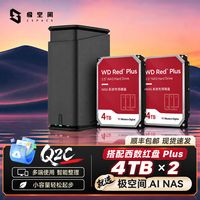 百亿补贴：极空间 私有云Q2C双盘位家用nas主机服务器共享家庭备份相册办公