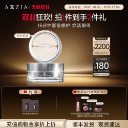 AXXZIA 晓姿多效修护眼膜淡化细纹眼周补水焕亮(效期至27年7月)