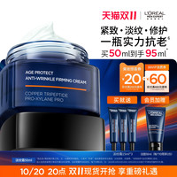 移动端：巴黎欧莱雅 男士青春肌源淡纹霜 50ml