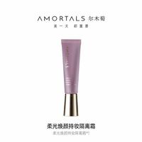 移动端：尔木萄 柔光焕颜持妆隔离霜 30ml