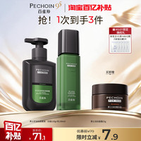 移动端、88VIP：百雀羚 男士护肤品水乳套装礼盒洗面奶控油祛痘淡纹礼物官方旗舰店