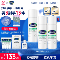 丝塔芙 舒敏修护面霜 45ml