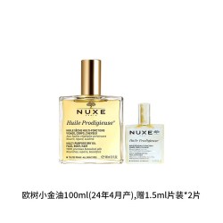 欧树 多效精华油小金油小粉油100ml抗皱紧致