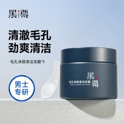 黑尊hz清洁泥膜去黑头收缩深层清洁毛孔补水小绿泥男士专用旗舰店