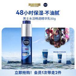 妮维雅 男士水活畅透精华乳 50g