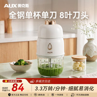 奥克斯 辅食机婴儿宝宝打泥神器多功能肉果泥辅食工具 全钢单杯单刀 8叶刀头